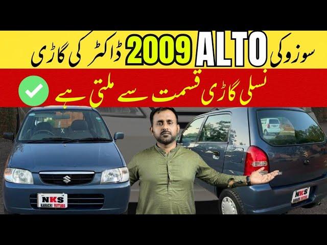 Suzuki Alto 2008,9 Doctor Used Car l Cheap Price Cars Review l Nks Karachi Motors l 1 October 2024 l