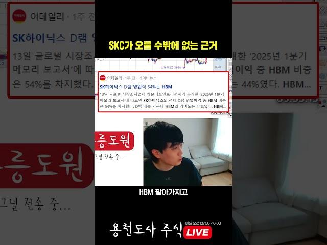 SKC가 오를 수밖에 없는 근거 #short