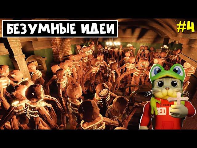 #4 БЕЗУМНЫЕ ИДЕИ в отеле ДОРС роблокс | Doors roblox | Звёздное небо из мух, 100 Амбушей