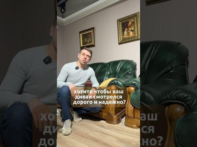 Чтобы диван смотрелся дорого и надёжно. Диваны от Пинскдрев. Надёжные диваны