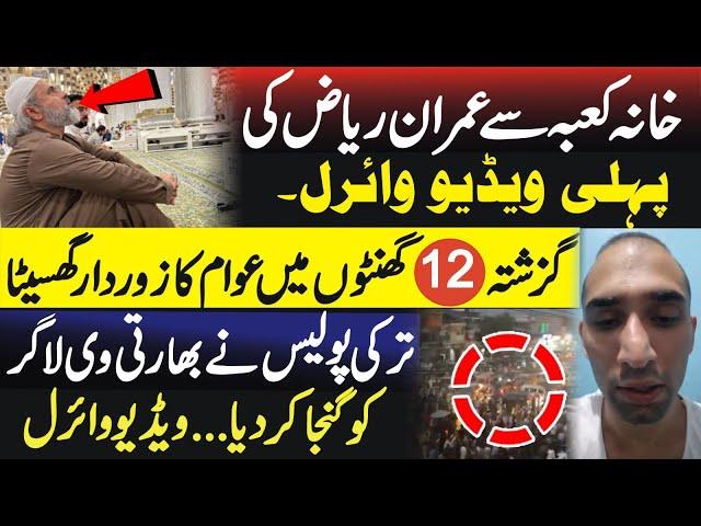 Imran Riaz Khan Viral Video From Hajj 2025
