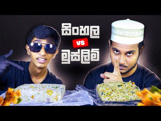 සිංහල VS  මුස්ලිම් | CHEESE CHICKEN KOTTU | SRI LANKAN FOOD REVIEW | ASMR REVIEW | Magu ASMR