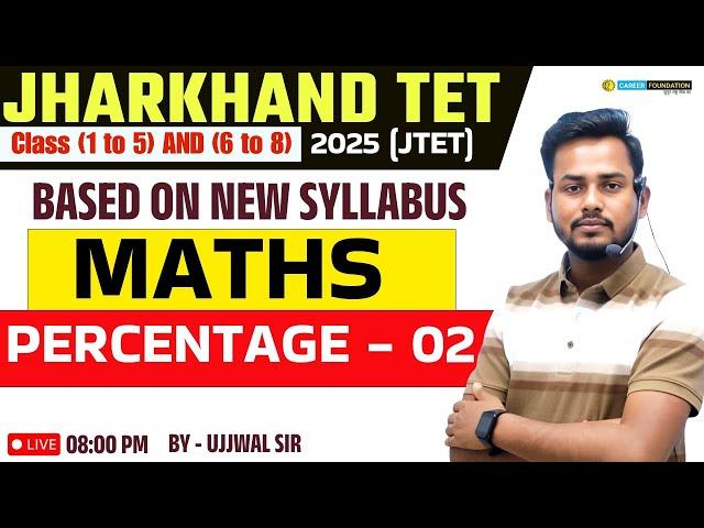 झारखंड शिक्षक पात्रता परीक्षा 2025 - MATHS | JHARKHAND TET 2025 | PERCENTAGE - 02 | BY Ujjawal Sir