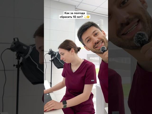 Возвращаем пациентам не только улыбку, но и молодость! ️‍ #стоматология #dentist  #стоматолог