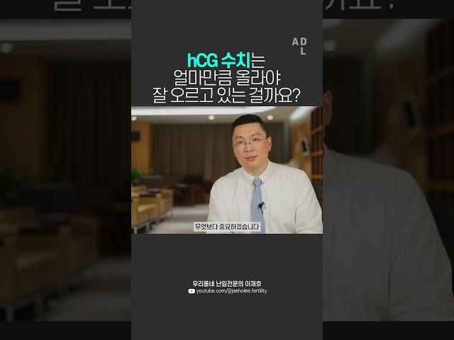 hCG 수치는 어느 정도의 기간에 얼마만큼 올라야 잘 오르고 있는 걸까요?