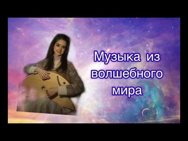 Эта музыка глубинно исцелит вас. Записывайтесь на исцеление звуком в описании