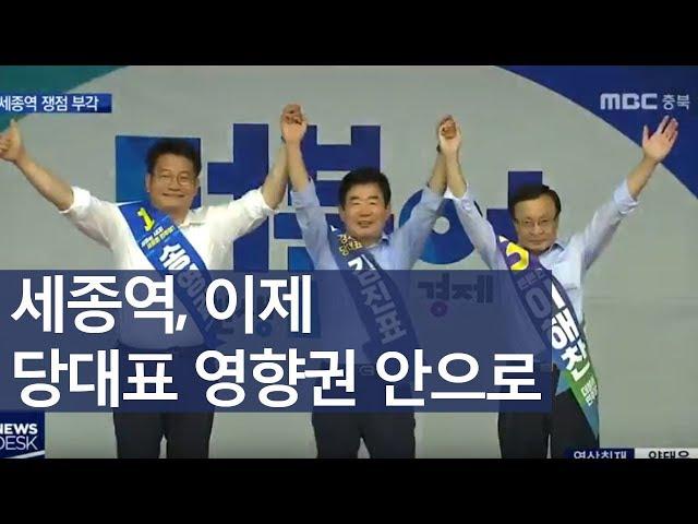 KTX 세종역 신설 놓고 격돌ㅣMBC충북NEWS