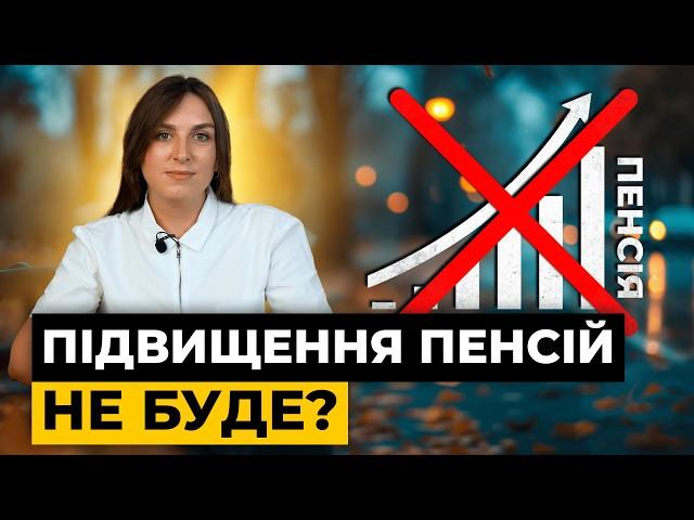 “Індексація пенсій": що чекати у 2025-му? | Мережа Права