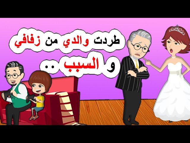 قصة قصيرة مؤثرة لماذا أكره أبي.. لن تصدقوا.. صدمة   أندلسية | حكايات عربية | قصتي | قصة روايات |