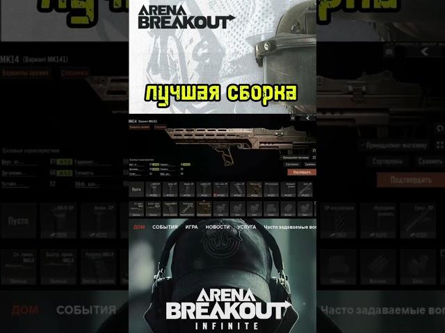 Лучшее оружие для новичка в Arena Breakout на пк… #shorts #rogwar  #arenabreakoutpc