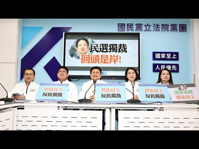 選罷法修正案3分鐘初審通過 國民黨：必須捍衛人民權益 | 中央社即時影音