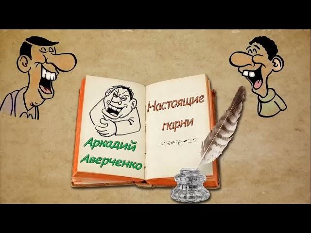 А. Аверченко, сборник рассказов 5, аудиокнига, A. Averchenko, collection of stories, audiobook