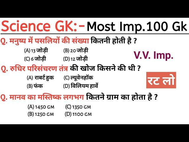 रेलवे परीक्षा Science gk mcq | general knowledge quiz | gk | current affairs || gk questions || quiz