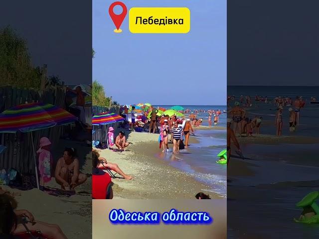 Лебедівка до війни. Райський куточок України, про який багато хто не знає. #незагроші #море #подорож