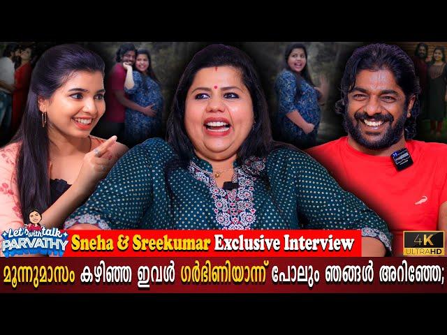 Sneha Sreekumar Exclusive Maternity Interview | Fun Husband | Mammootty |Parvathy | Milestone Makers