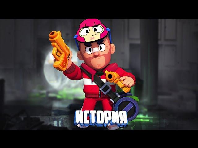 ИСТОРИЯ КРАСАВЧИКА КОЛЬТА ИЗ BRAWL STARS