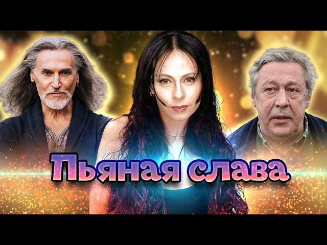 Пагубные привычки звезд | Хлебникова, Ефремов, Галкин, Панин, Джигурда | Пить или не пить