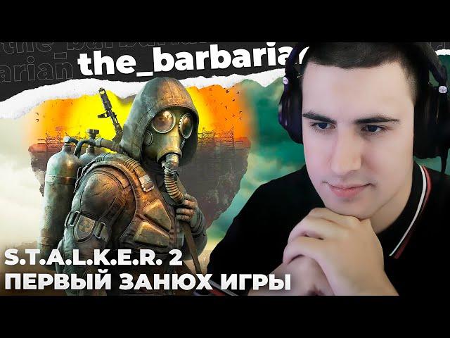 S.T.A.L.K.E.R. 2 | ПЕРВЫЕ 13 ЧАСОВ ГЕЙМПЛЕЯ. МЕМЫ, БАГИ, ЛАГИ, АНОМАЛИИ. ДВА СТАЛКЕРА Г️‍Я?