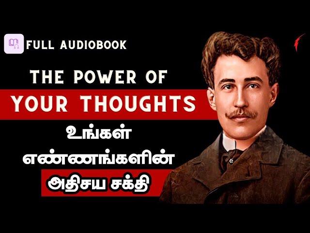 நேர்மறையான சிந்தனை உங்களை வாழ்வை மேம்படுத்தும் | BTO Full Audio Book | The Power Of Thought