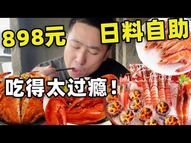 打卡廈門最貴日料自助！ 898元一位，紐西蘭鰲蝦隨便吃，太過癮！