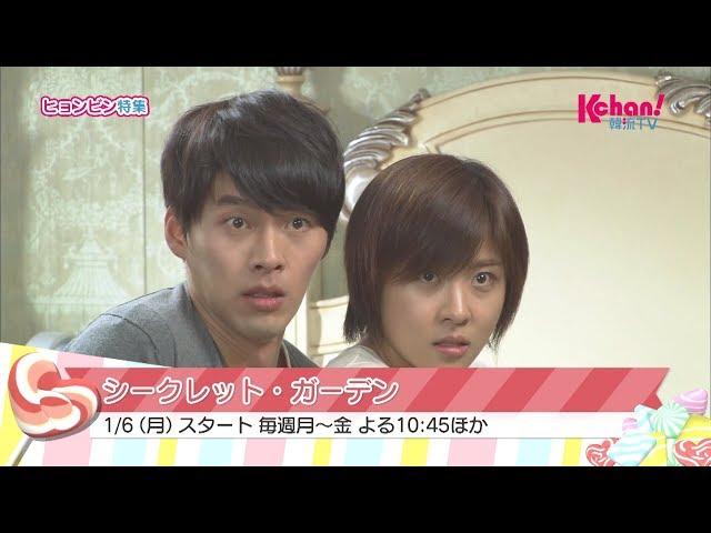 【Kchan!韓流TV】シークレット・ガーデン