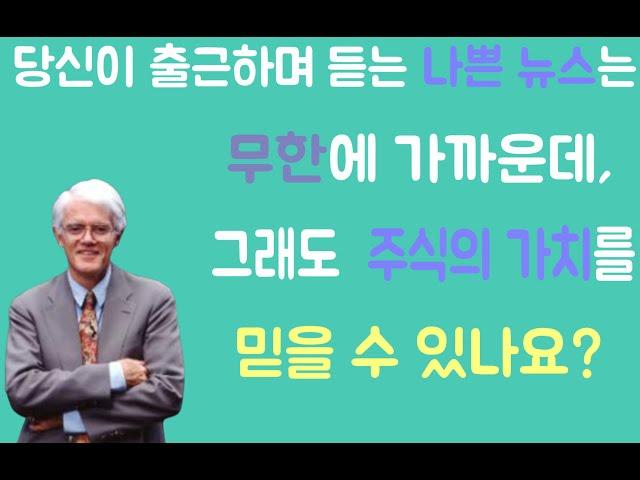 주식이 하락하고 있을때(feat. 피터린치 아저씨)