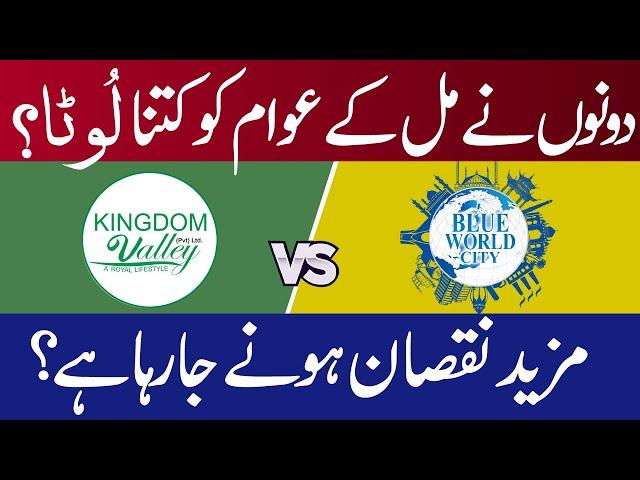 Blue World City & Kingdom Valley Islamabad Complete Overview | Profit & Development | NOC Approved