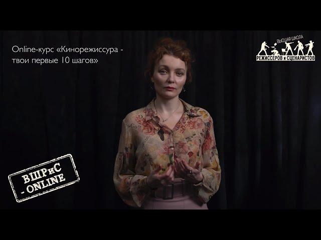 ВИДЕО ЗНАКОМСТВО № 2 с ВШРиС ОНЛАЙН