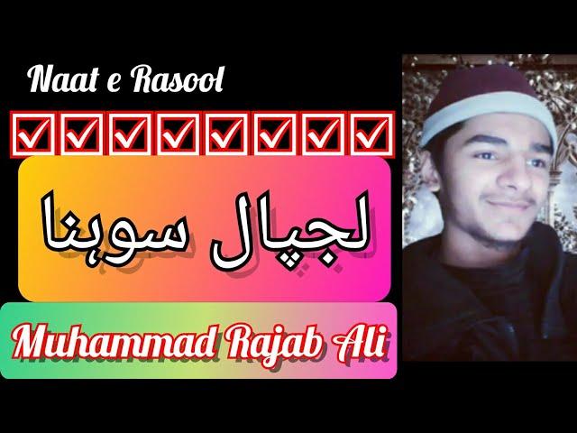 lajpal sohna naat by Muhammad Rajab Ali