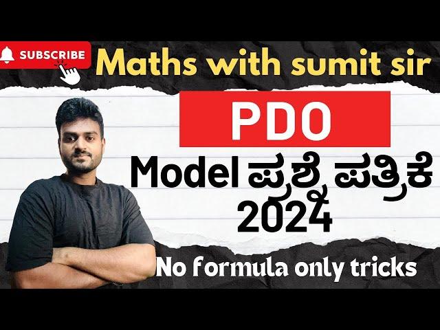 PDO 2024 ಮಾದರಿ ಪ್ರಶ್ನೆ ಪತ್ರಿಕೆ BY SUMIT SIR