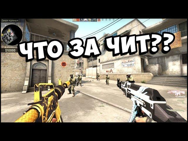 WHAT CHEATS CS:GO ? WHY DO NOT VALVE BUT THE READERS? HOW TO GET VAC-BAN WITHOUT CHITS