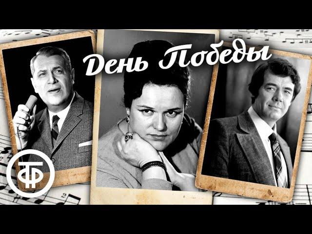 Советские песни войны. Сборник ко Дню Победы 9 мая