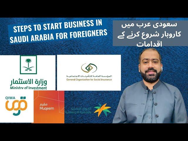 How to start business in Saudi Arabia for Foreigners | Saudi Arabia business ideas