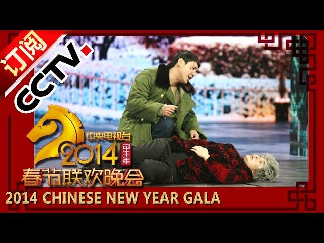 【2014】 Chinese New Year Gala【Year of Horse】小品《扶不扶》沈腾 马丽 杜晓宇丨CCTV