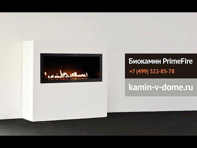 Биокамин PrimeFire, planika, kamin-v-dome.ru