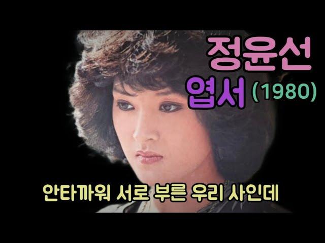 엽서 - 정윤선(1980)