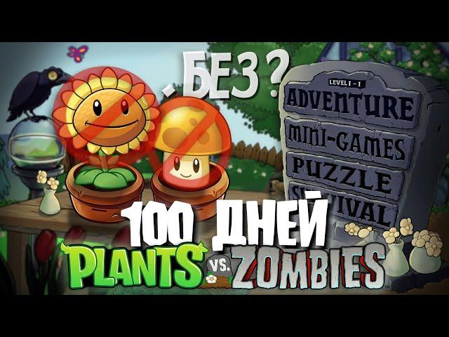 Can You Beat Plant vs. Zombies, but Without Sunflowers?