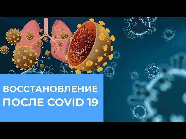 Дыхательная гимнастика и ЛФК при Covid 19 | КИНЕЗИТЕРАПИЯ с элементами Бутейко и Cтрельниковой