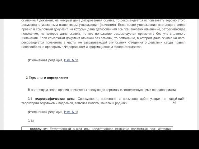 СП 104.13330.2016 Инженерная защита территории от затопления и подтопления