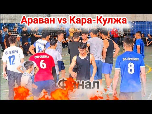 Финал Кара-Кулжа vs Араван  жаны оюн / Мамадияр / Алберт / Talant Ak-Bulak.