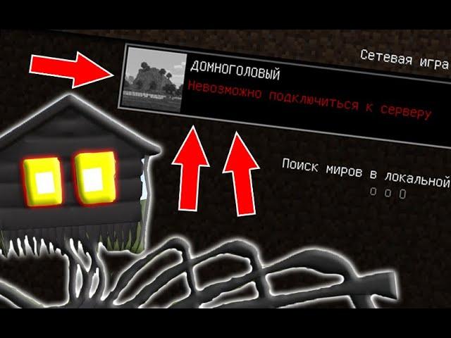 НИКОГДА НЕ ИГРАЙ НА СИДЕ ДОМОГОЛОВЫЙ МОБ В МАЙНКРАФТ HOUSE HEAD MINECRAFT СТРАШНЫЙ СИД СИРЕНОГОЛОВЫЙ