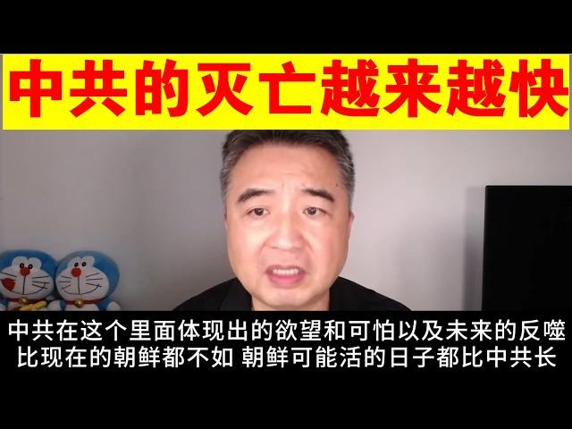 翟山鹰：为什么说中共的灭亡将越来越快丨朝鲜都比中共活的长