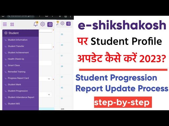 e-shikshakosh Student Progression report update kaise karen |update Student Profile on eshikshakosh