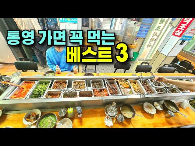 Local foods you must try when you go to Tongyeong, Korea