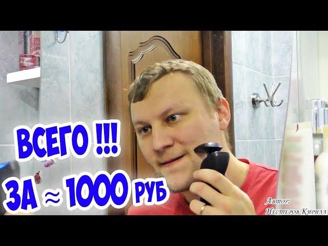 Реально? Аккумуляторная бритва TINTON LIFE с насадками за 1000 руб. с Aliexpress!