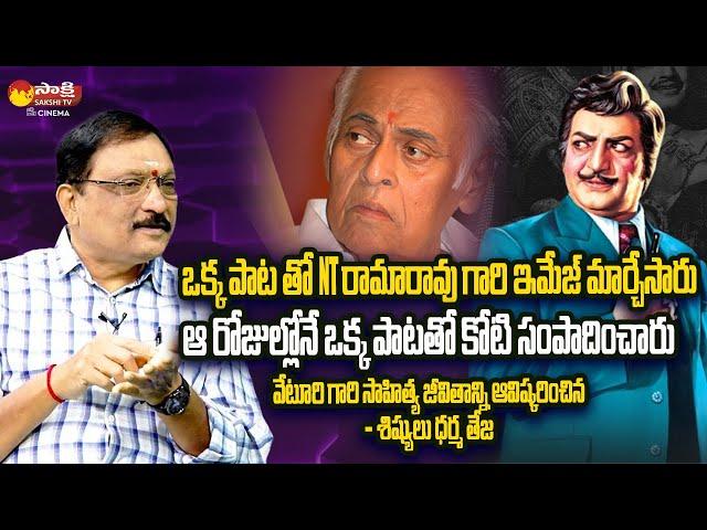 Remembering The Legend Veturi Sundarama Murthy | Special Interaction With Music Director Dharma Teja