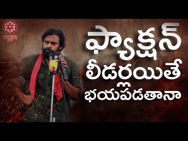 Pawan Kalyan Counter to Factionists | JanaSena Porata Yatra