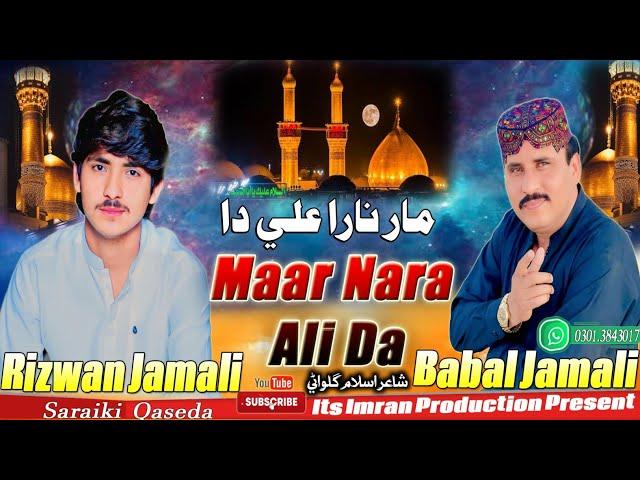 Maar Nara Ali Da | Babal Jamali & Rizwan Jamali | Duet Saraiki Qaseeda | Imran Production