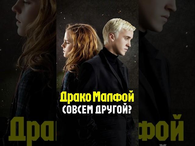 Драко Малфой - КНИГИ ПРОТИВ ФИЛЬМОВ #гаррипоттер #дракомалфой #harrypotter #никилангело #shorts