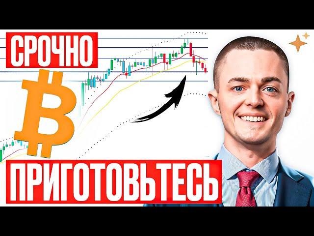 ️БИТКОИН️ ПРОГНОЗ, КОТОРЫЙ СДЕЛАЕТ ТЕБЯ БОГАТЫМ!